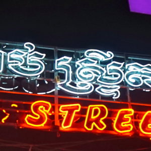 Siem Reap Pub Street
